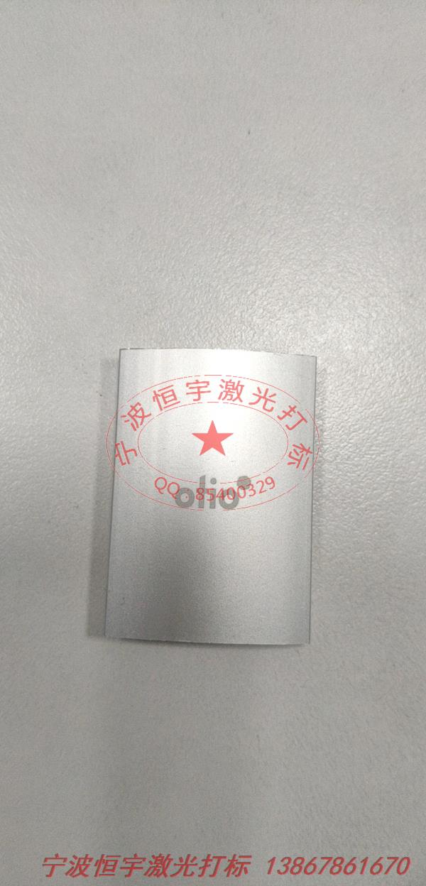 铝制品激光打标