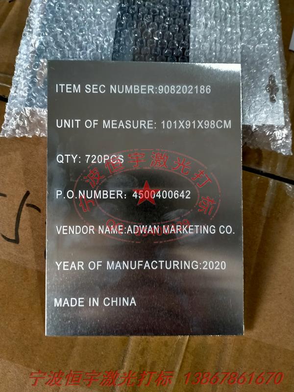 铝制品镭射打标