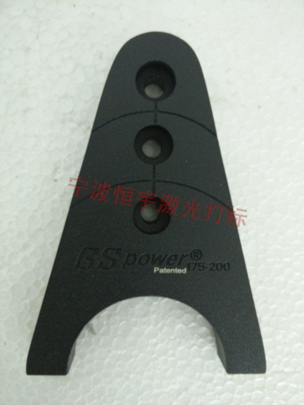 喷塑产品激光打标