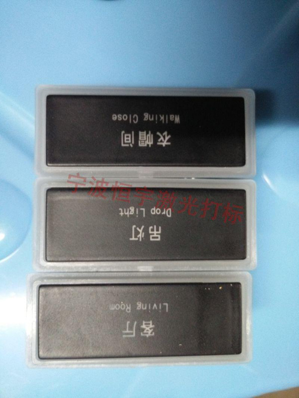 塑料产品激光雕刻