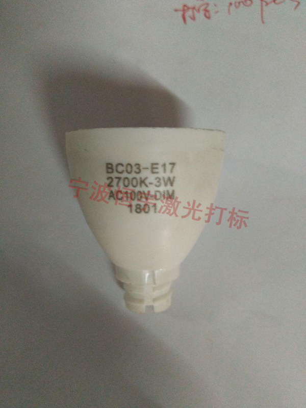 塑料产品laser刻字