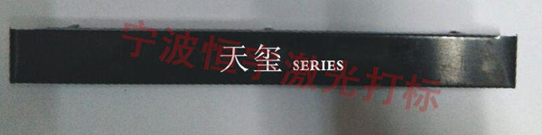 塑料产品激光打标