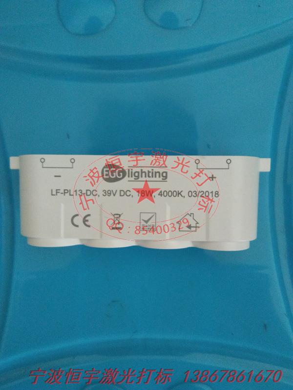 塑料产品激光刻字