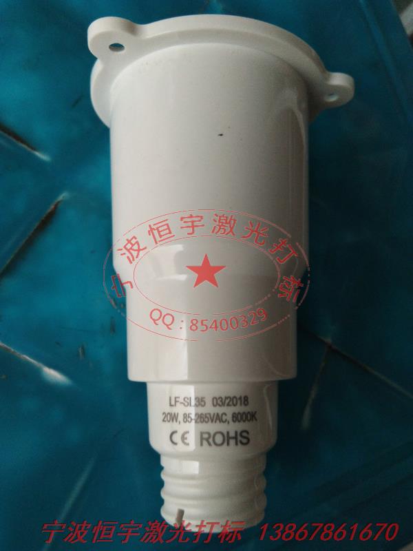 塑料产品激光打标