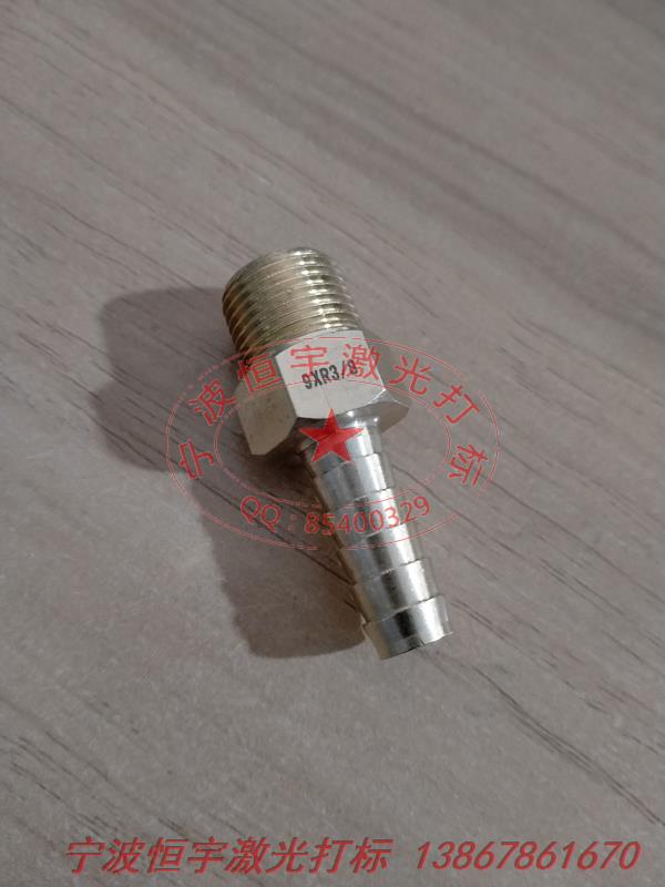 铜件铜制品激光打标
