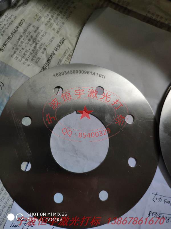 五金产品镭射刻字