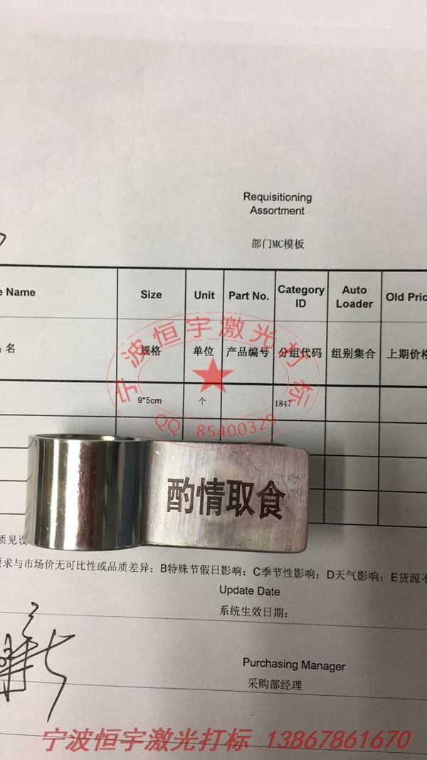 五金产品镭雕