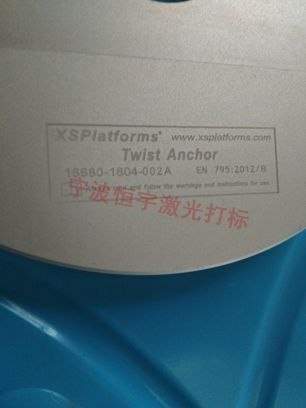 五金产品激光刻字