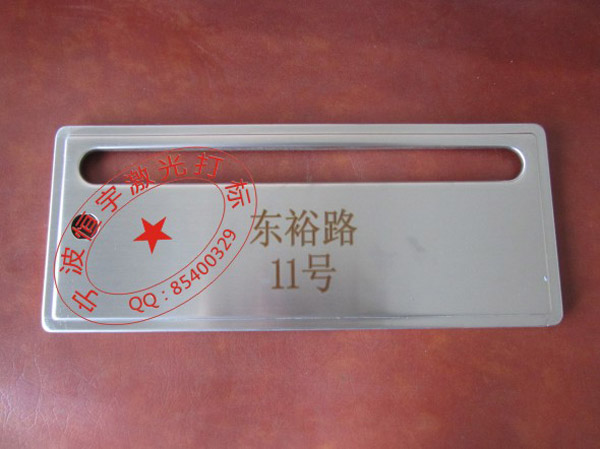 信报箱激光雕刻