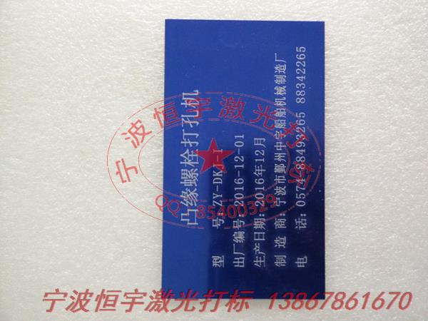 氧化产品镭射刻字