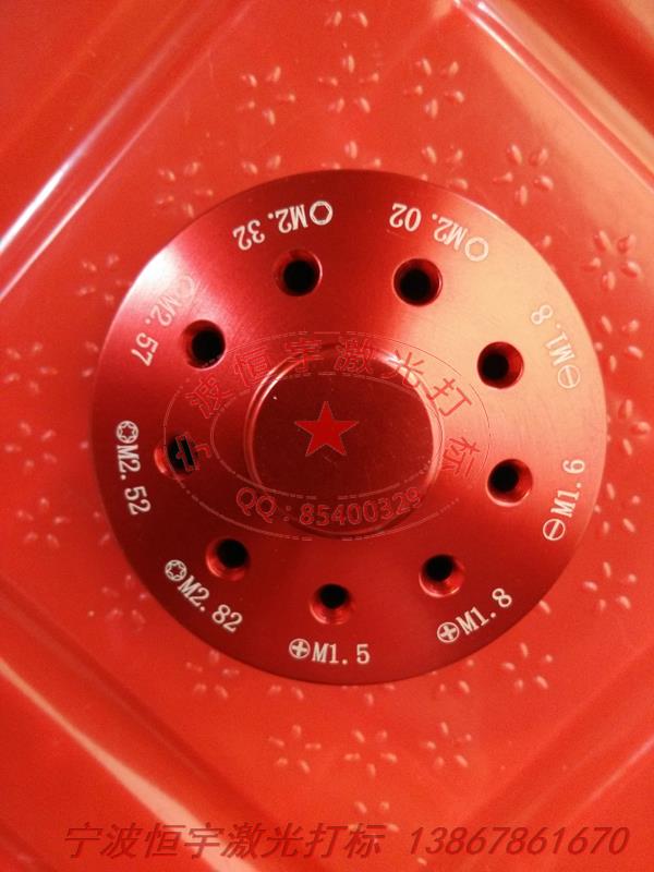 氧化产品镭射刻字