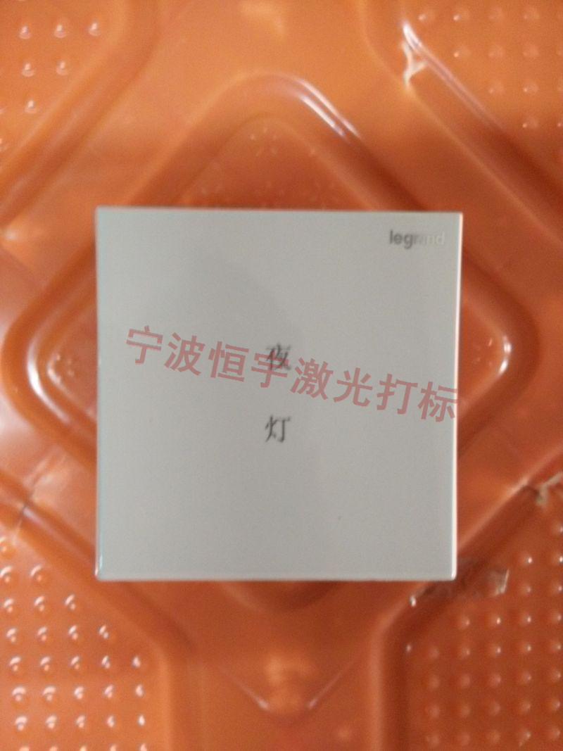 宁波江北区塑料产品激光加工