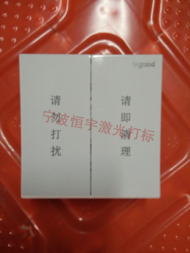 宁波江北区塑料产品激光打标